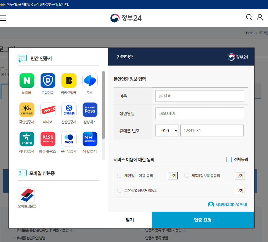 정부24-로그인
