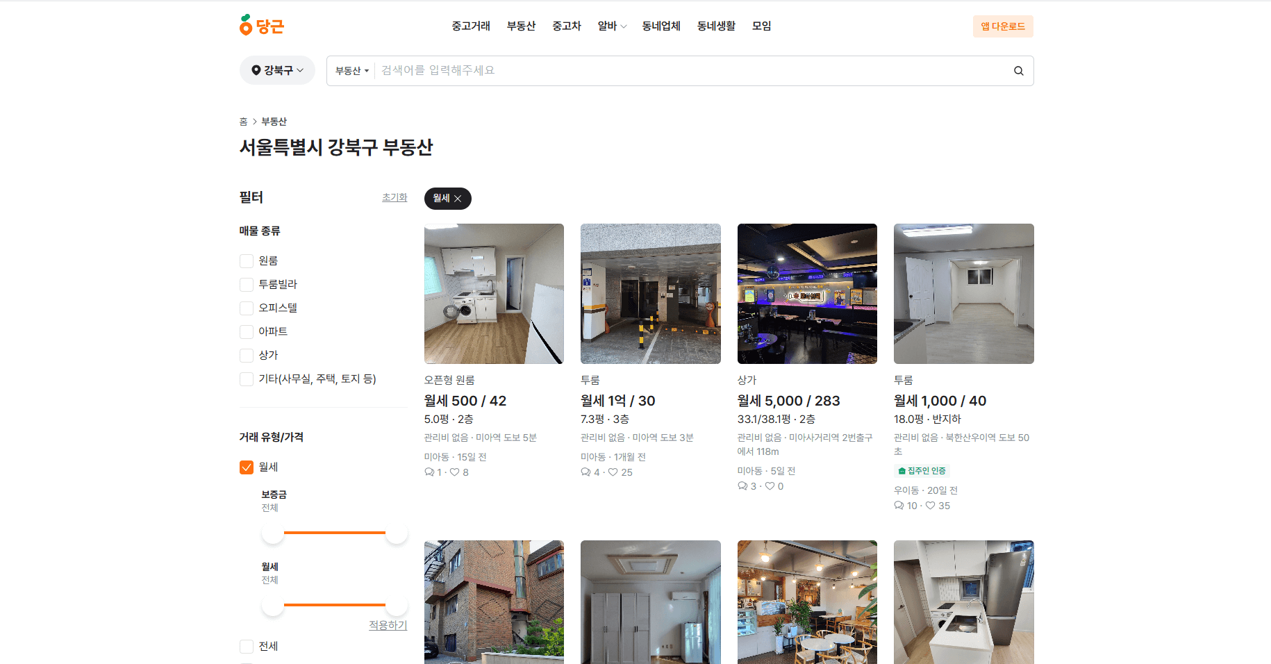 당근마켓