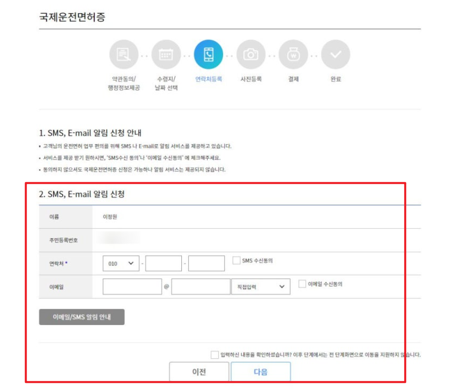 국제운전면허증 인터넷 발급 방법3