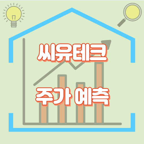씨유테크_썸네일