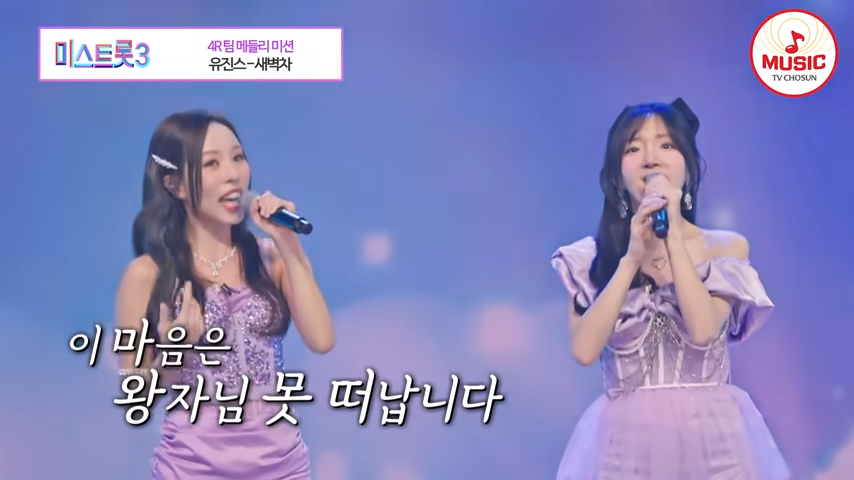 미스트롯3 투표하기