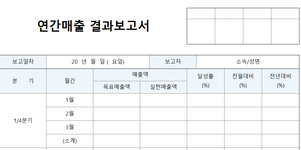 연간매출결산-서식-이미지