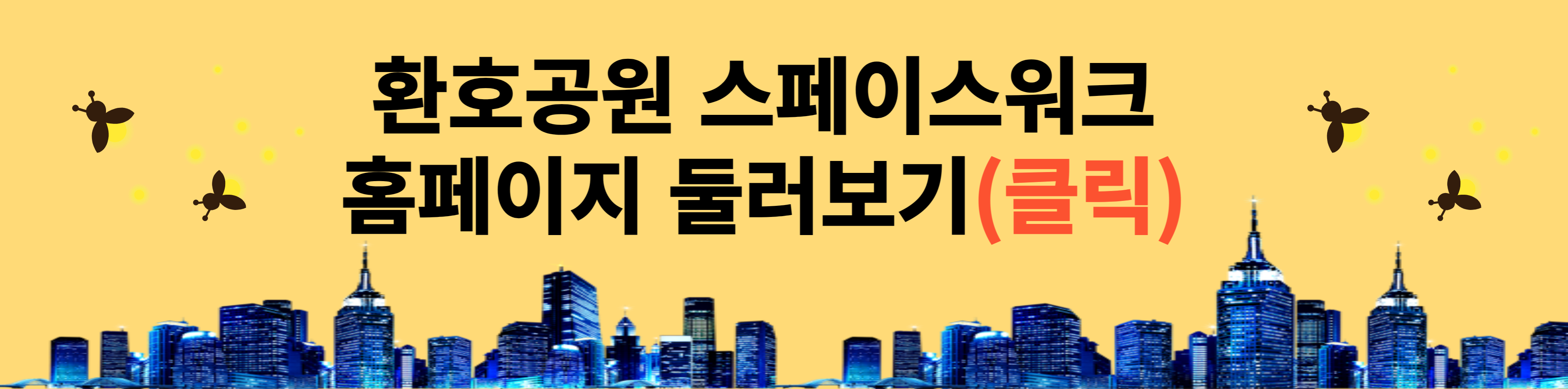 우리나라 야간명소