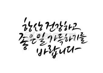 안부 인사말 모음 예시 문자_11