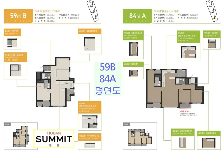 호반 써밋 개봉 평면도