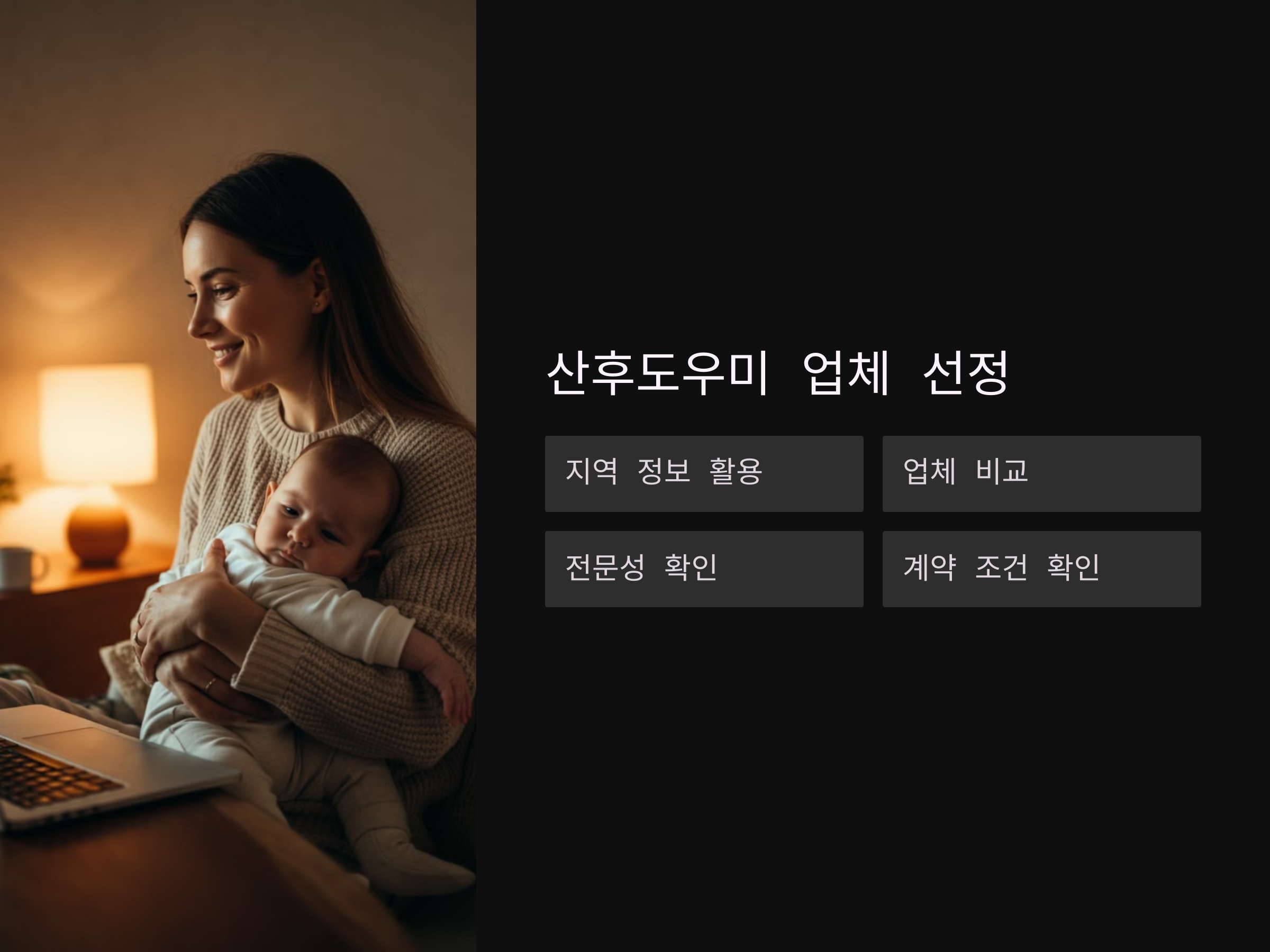 산후도우미 정부지원, 최대 90% 지원받는 방법!