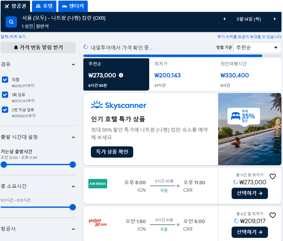 스카이스캐너