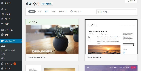 워드프레스 설치 가이드