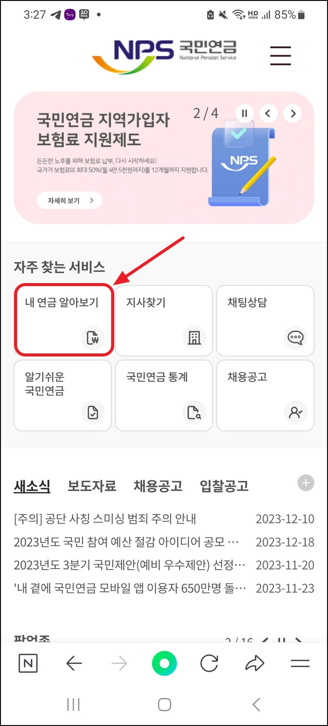 국민연금 예상수령액 조회 방법 및 수령나이