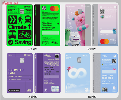 카드사 별 후불 기후동행카드 디자인