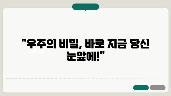 대기권 밖에서의 천체 관측