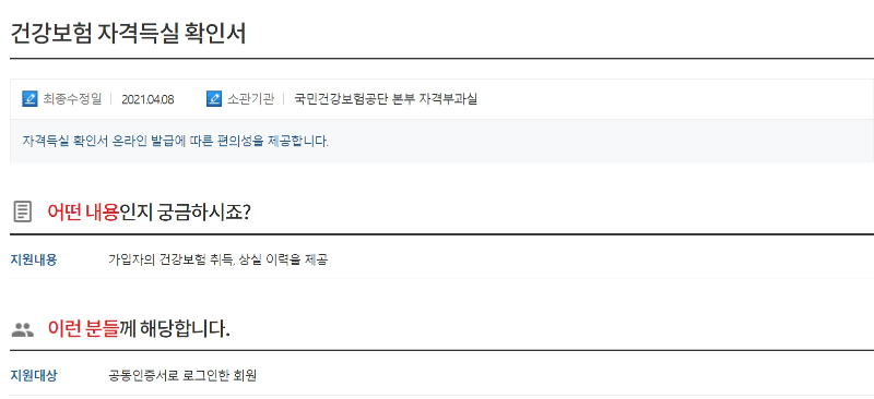 건강보험자격득실확인서
