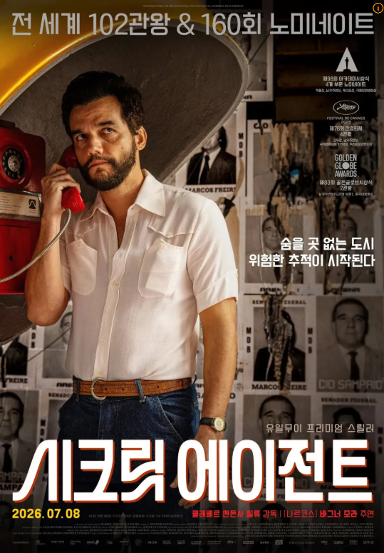 영화 시크릿에이전트 포스터