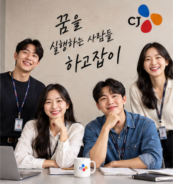 CJ 하반기 신입 공채 