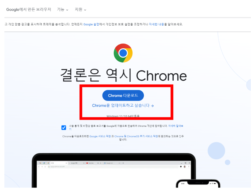 크롬 다운로드 방법