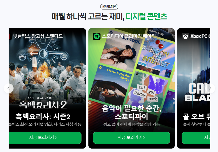 네이버 멤버십 혜택