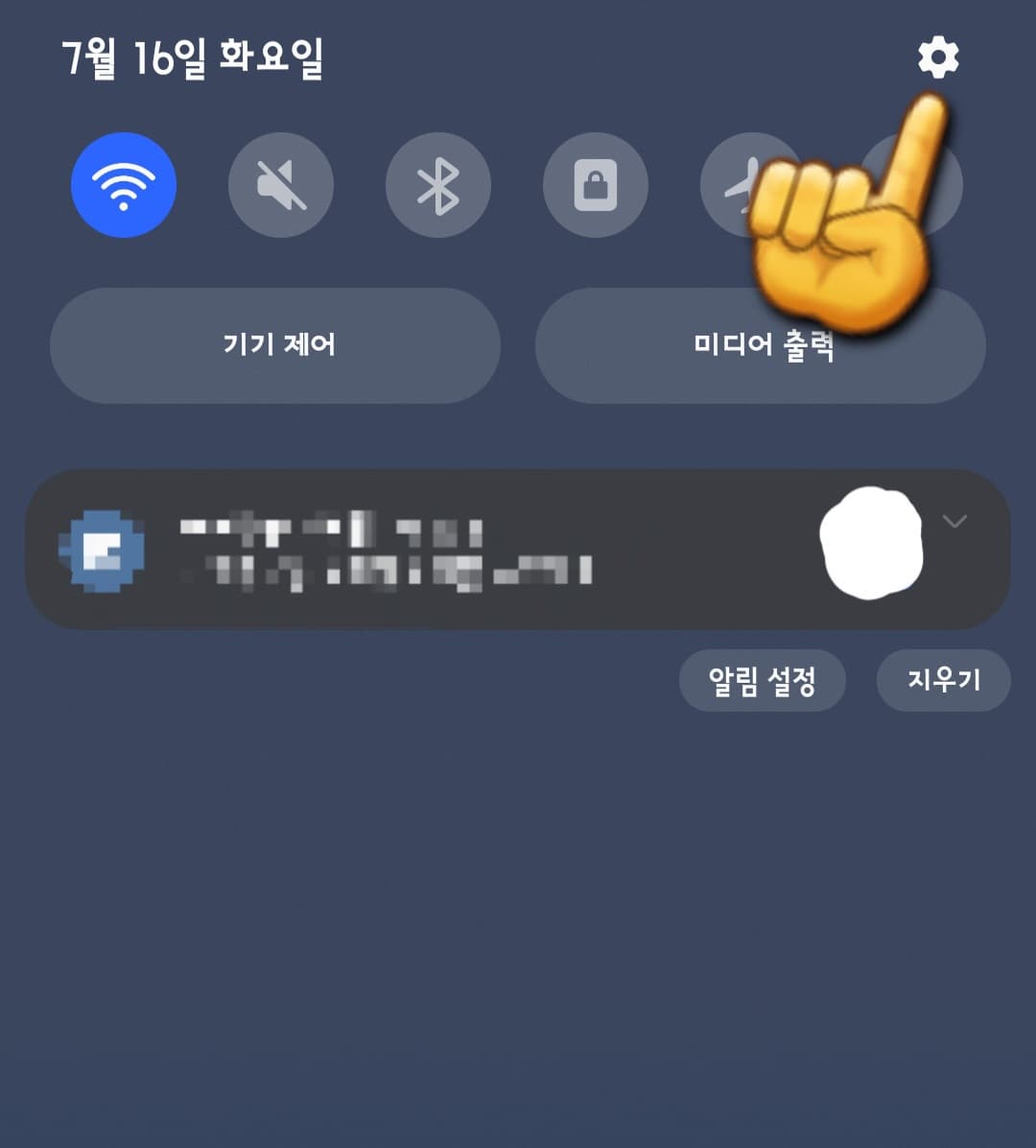 재난문자-켜기-및-끄는-방법-상단의-톱니바퀴-또는-설정-클릭