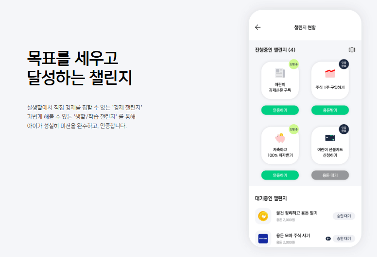 초등학생 용돈 용돈카드 경제교육