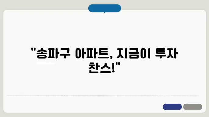 송파구 아파트 시세동향