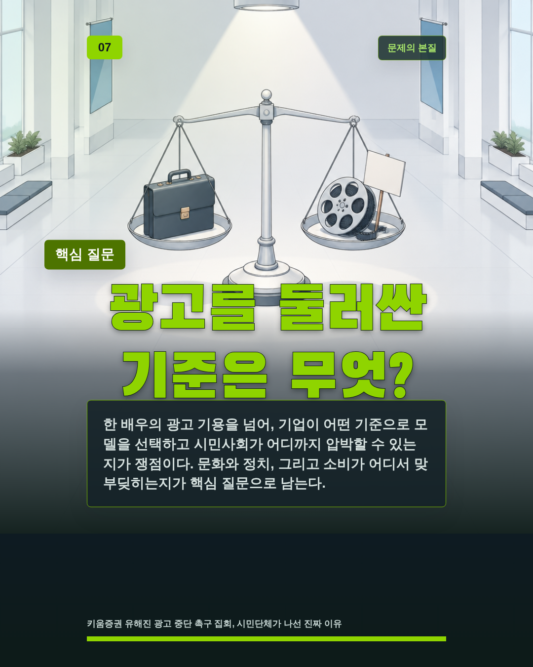 광고를 둘러싼 기준은 무엇?