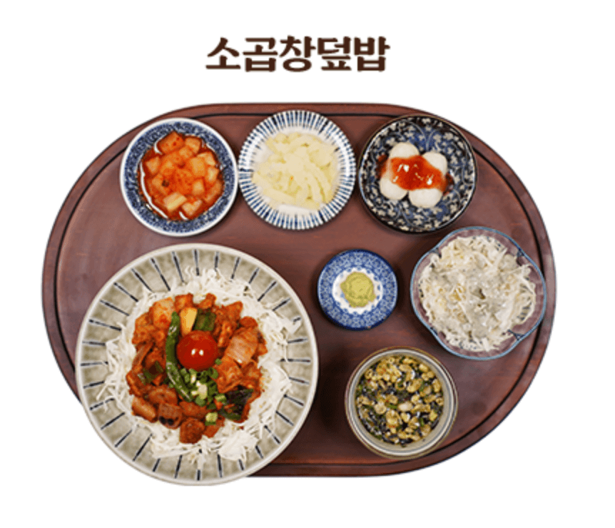 핵밥 - 소곱창 덮밥