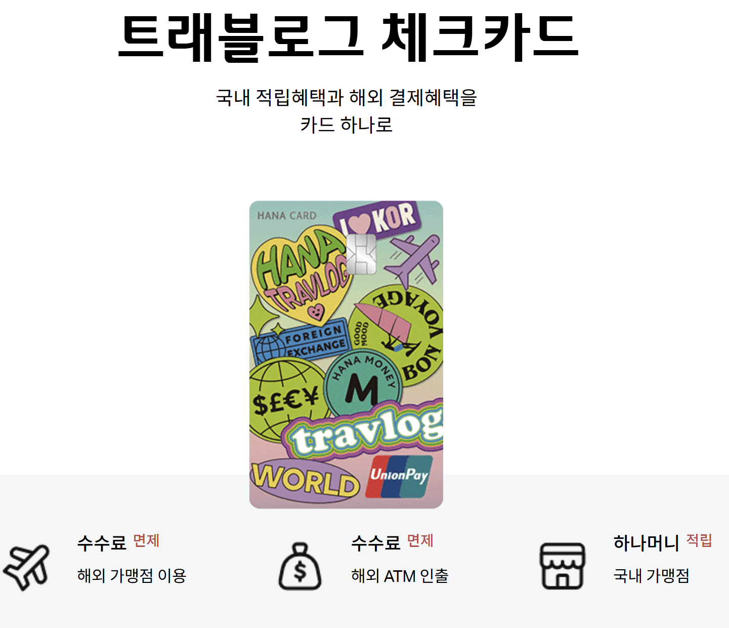 트레블로그 카드 소개