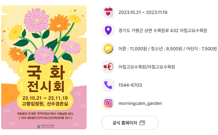 아침고요수목원-국화전시회-일정