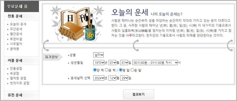 오늘의 운세