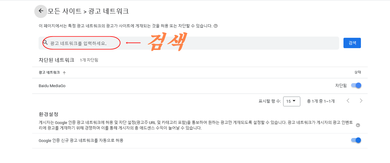 광고 네트워크 검색.