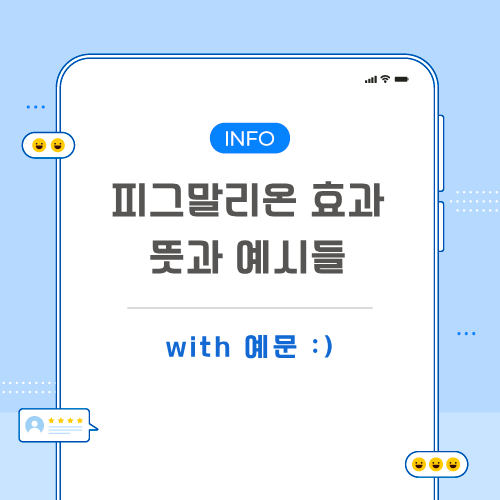 피그말리온-효과-포스팅-메인