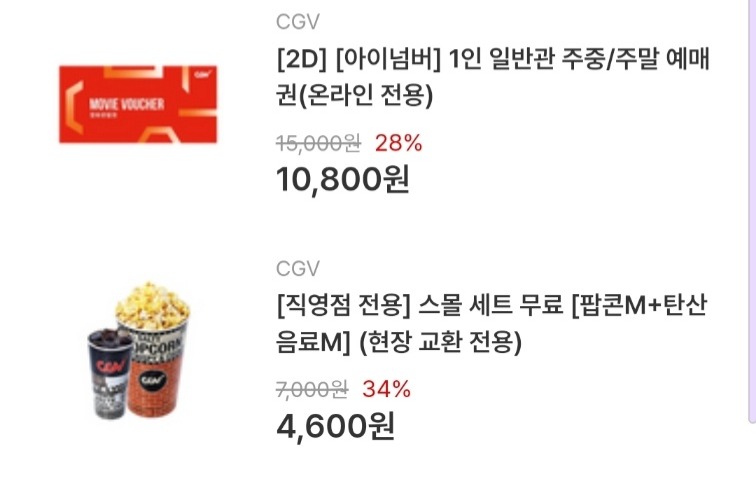 CGV 영화 할인 기프티스타