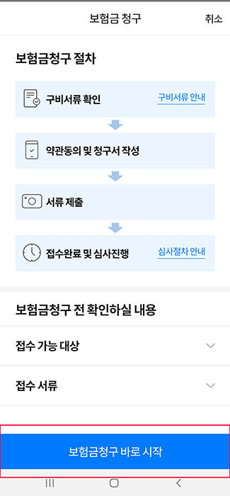 삼성생명 실비보험금 청구