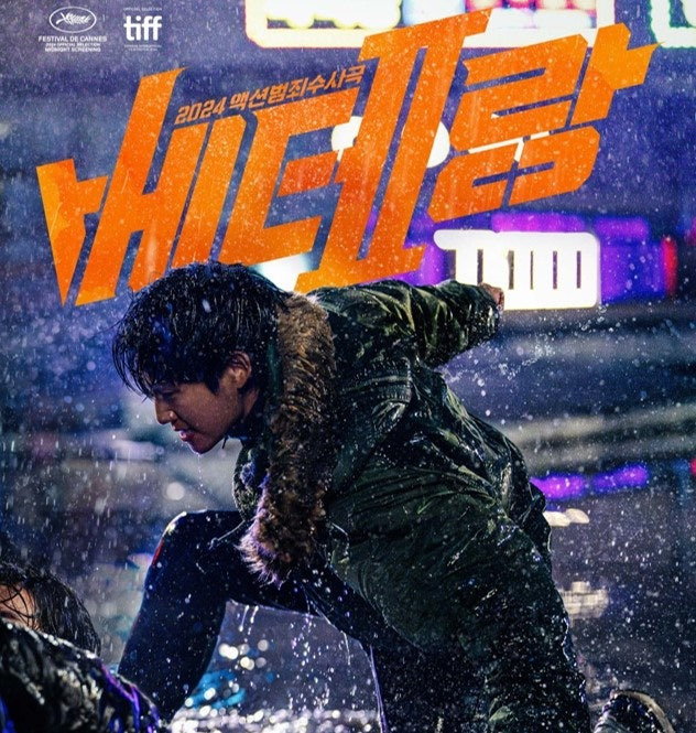 베테랑2: 범죄와 정의의 경계에서