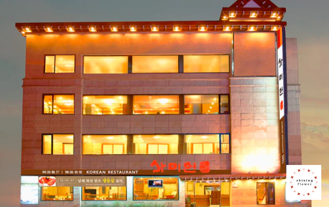 사미헌 식당 전경-출처 사미헌 홈페이지