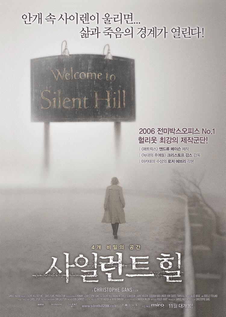 사일런트 힐 포스터