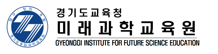 경기도교육청미래과학교육원 통합교육연수시스템