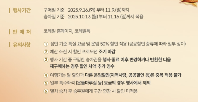 관광열차 할인