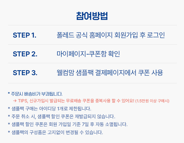 폴레드 유아용품 12종 샘플