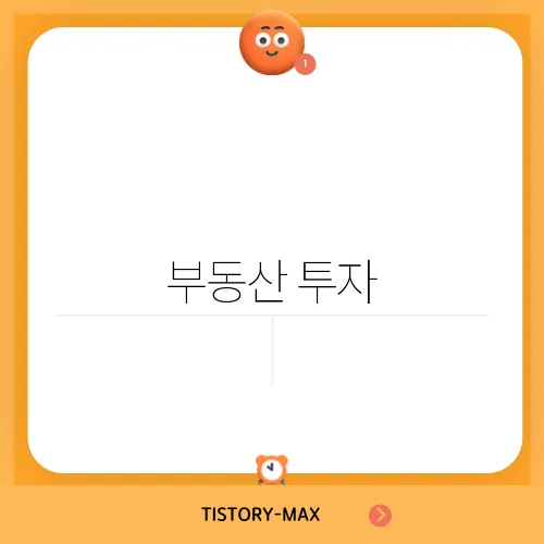 부동산 투자, 성공 가능한 새로운 길