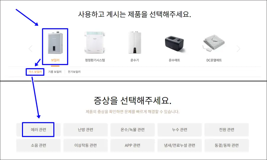 보일러 에려관련 화면
