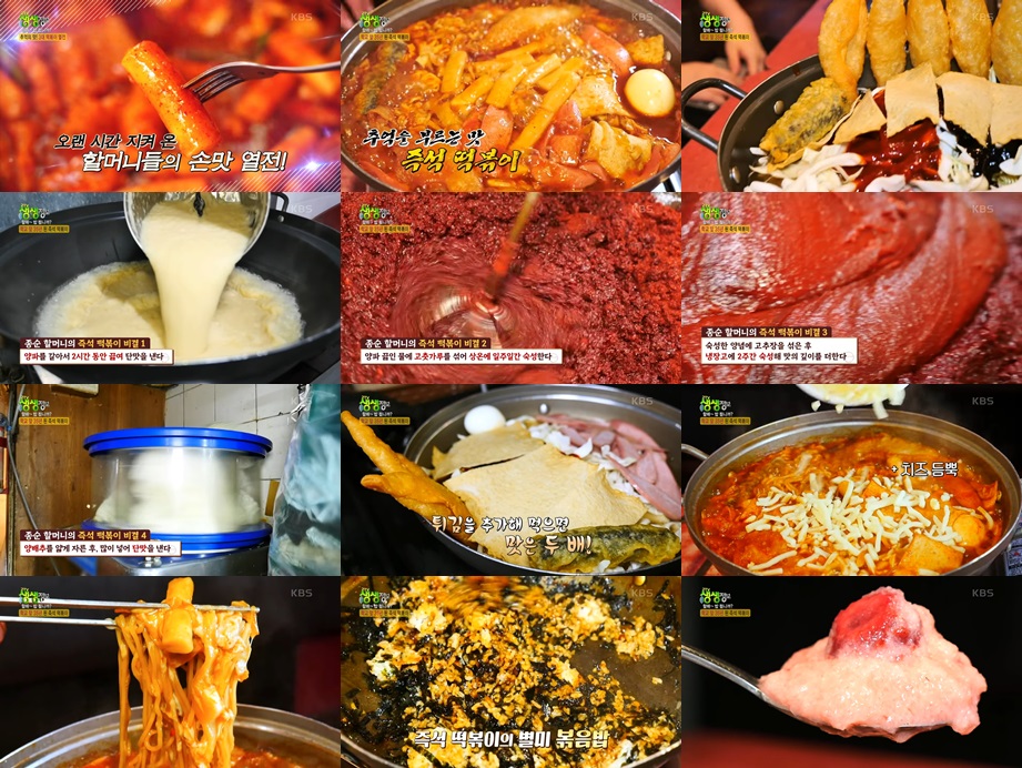 ① 구종순 할머니의 '모꼬지에' &ndash; 35년 전통 즉석 떡볶이