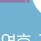 추석 명절 연휴 전국 응급실 병원 약국 찾기