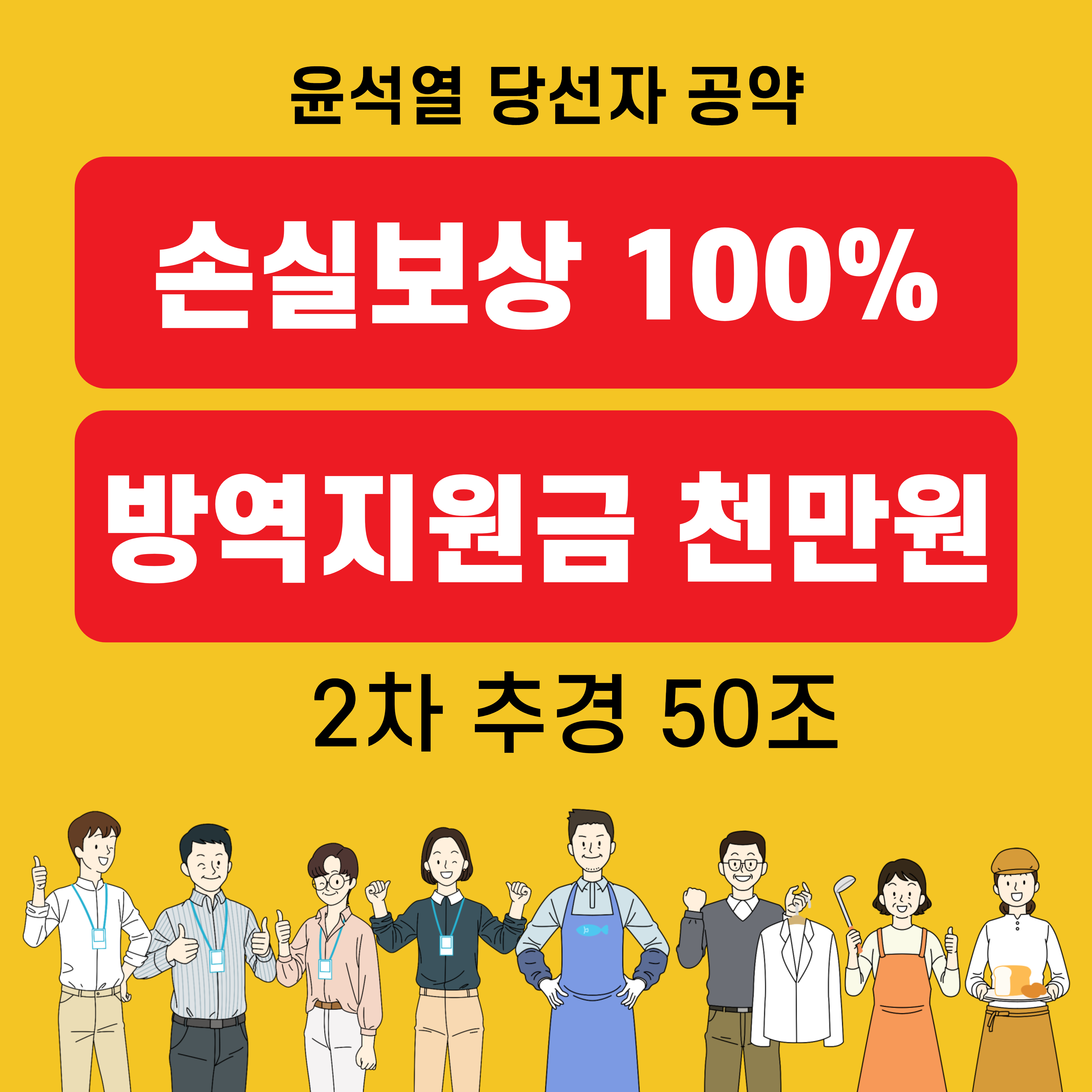 손실보상_방역지원금_윤석열_당선자_공약