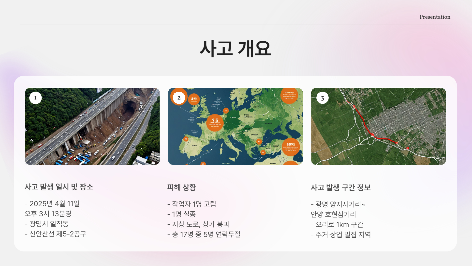 광명 신안산선 공사장 붕괴 사고 발생… 지하 터널 균열로 실종자까지
