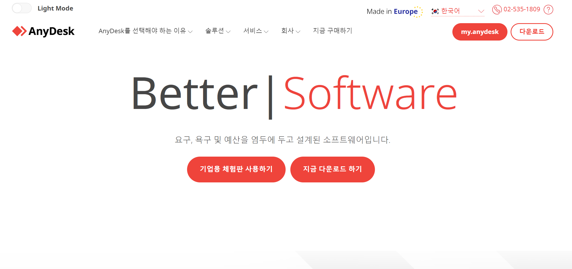 애니데스크 다운로드