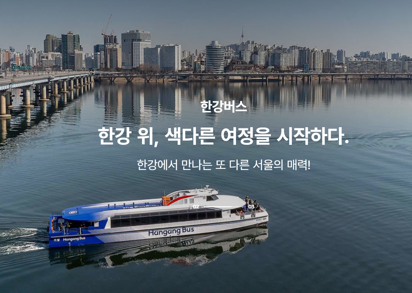 한강버스 2
