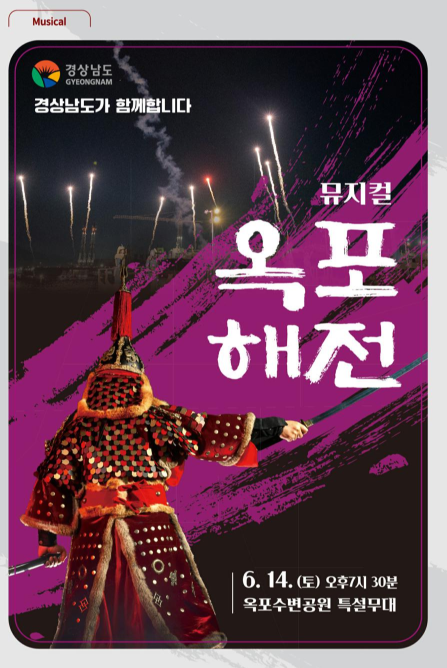 2025 거제 옥포대첩 축제 완벽 가이드