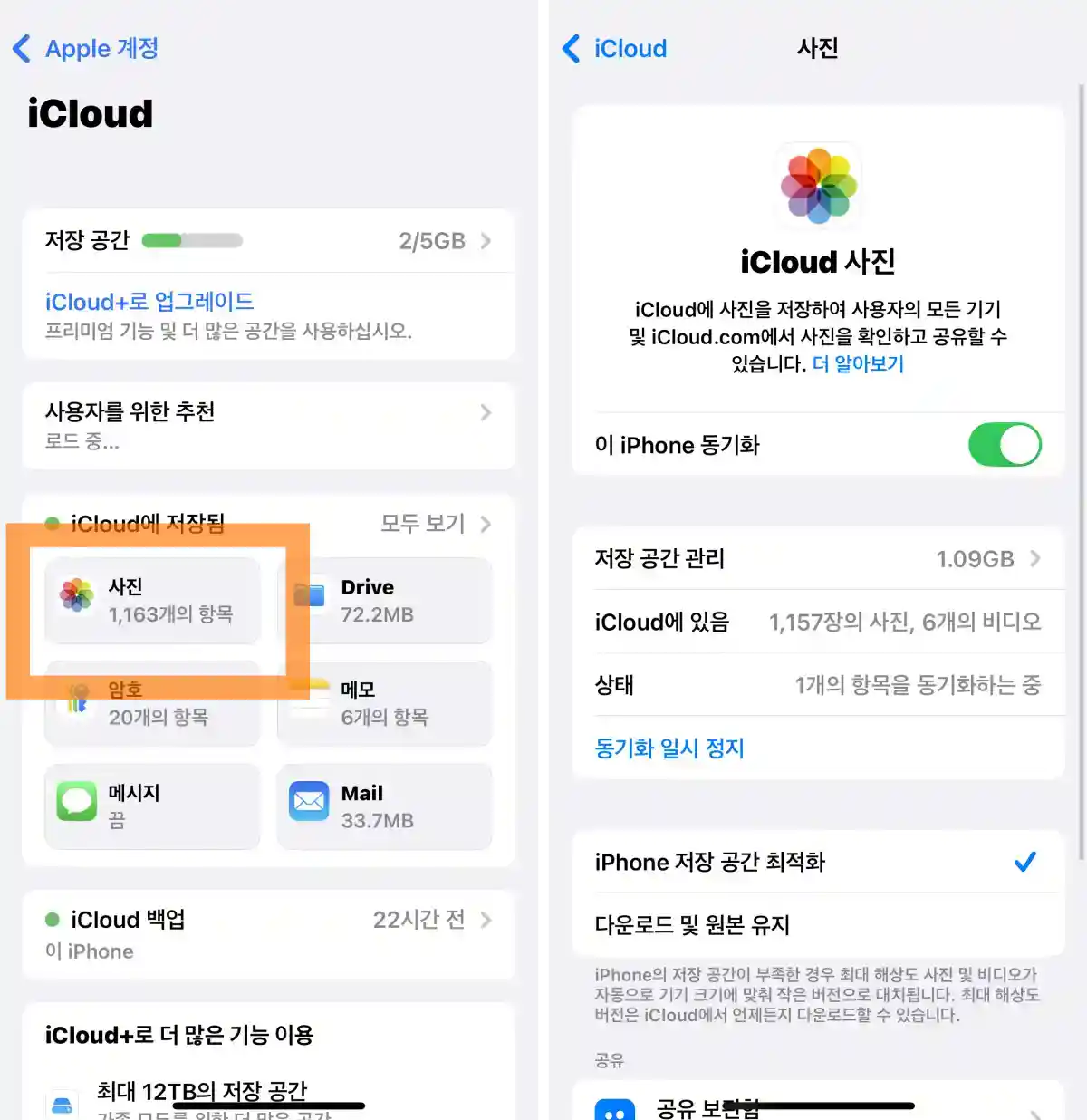 아이폰 설정 애플 계정 아이클라우드 사진 선택 저장공간 업그레이드 드라이브 암호 메모 메시지 메일 백업-side
