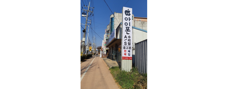 군산시 아이폰수리