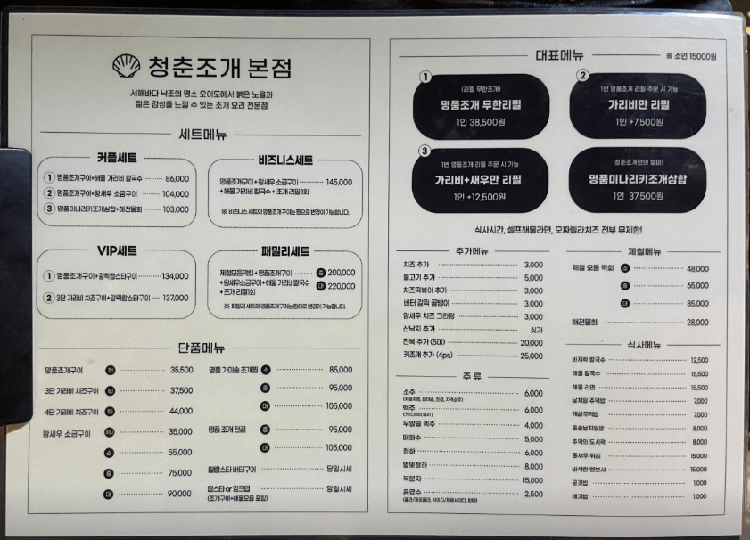 생방송투데이 오이도 조개구이 역주행 맛집 정보